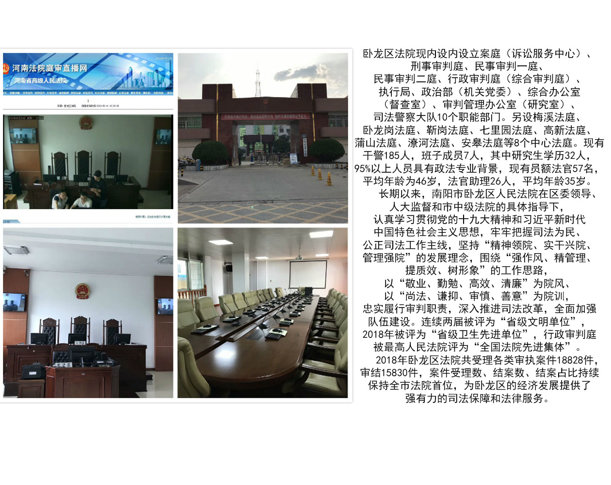 河南省南阳市卧龙区人民法院庭审直播案例