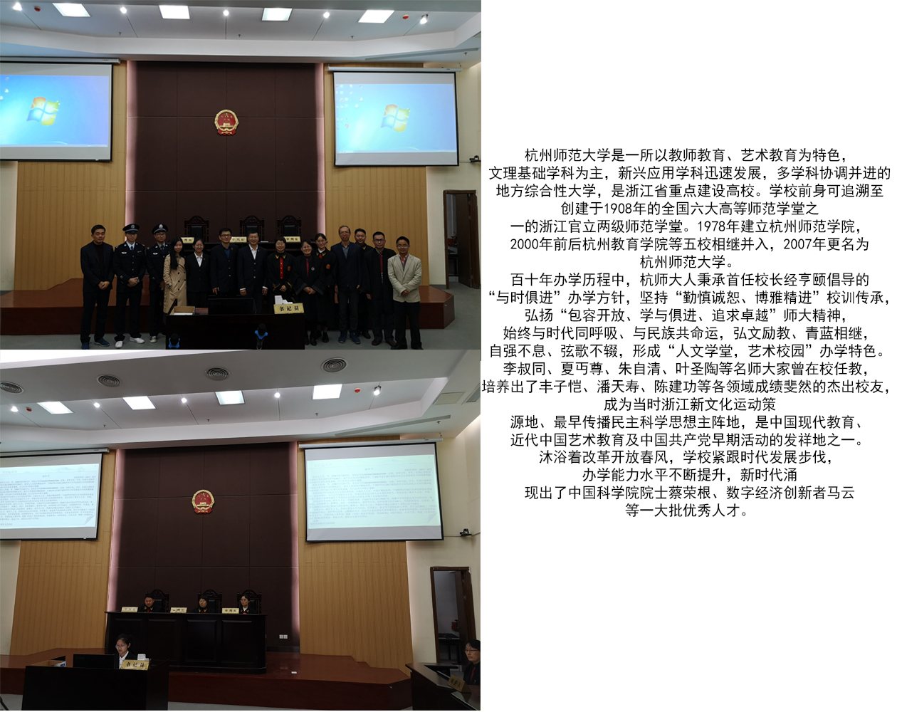 杭州师范大学模拟法庭