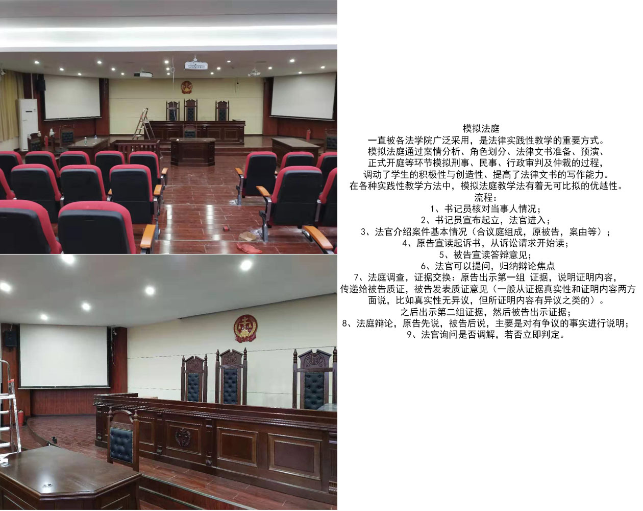 贵州省**大学模拟法庭建设