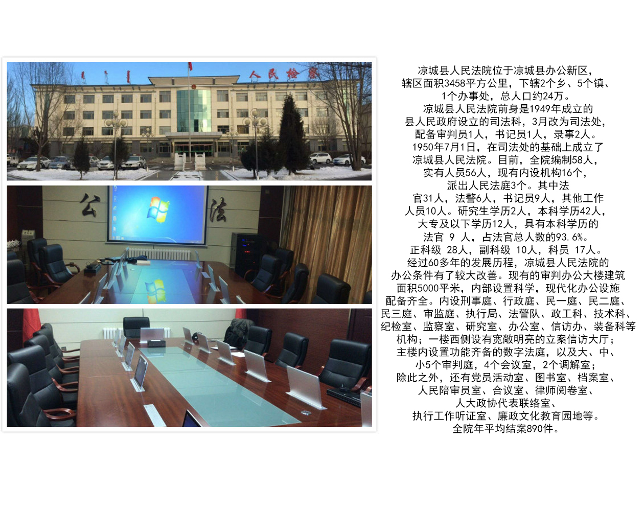 内蒙古凉城人民法院