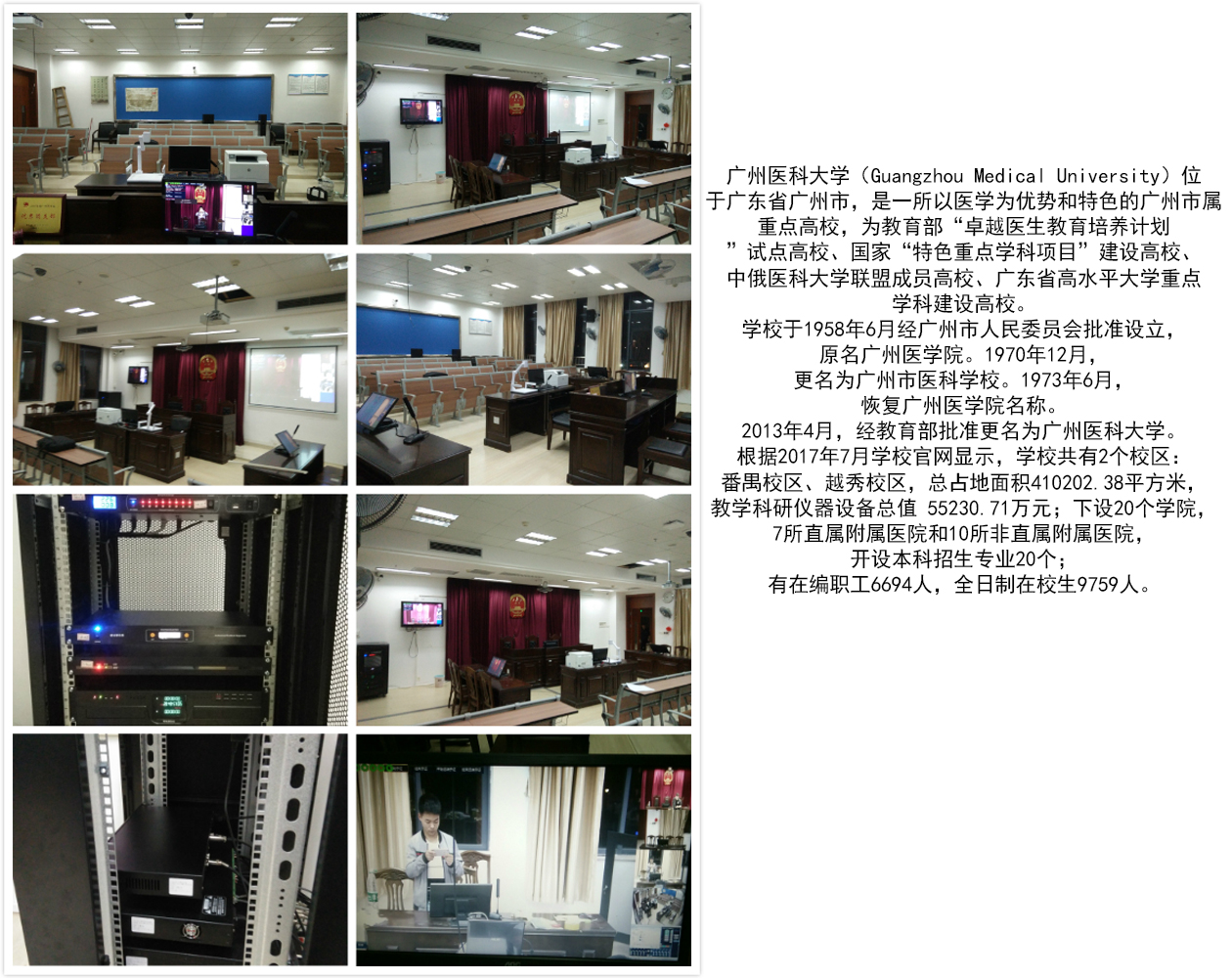 广州医科大学模拟法庭