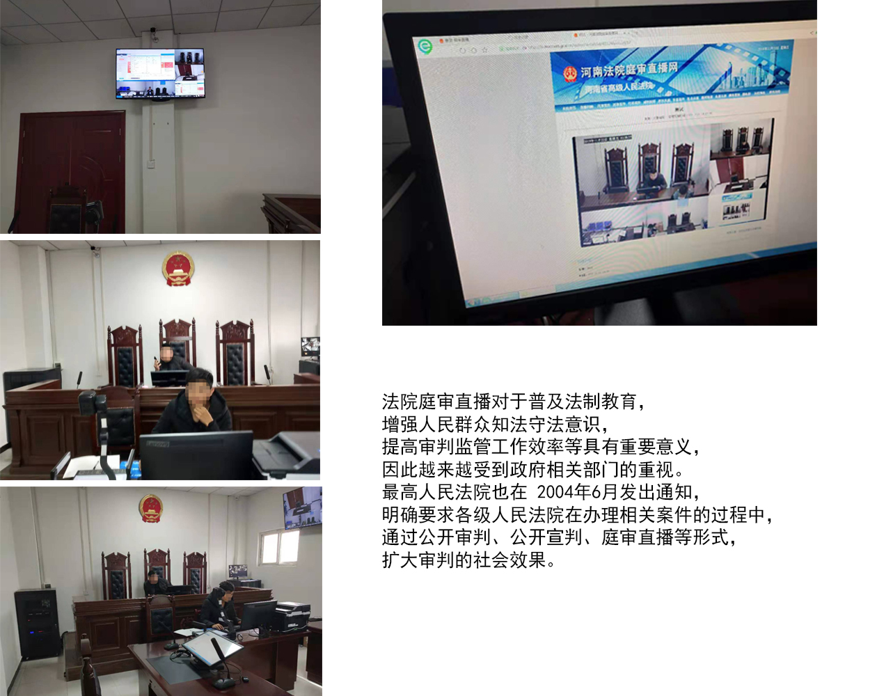 河南省**县人民法院高清庭审直播系统项目