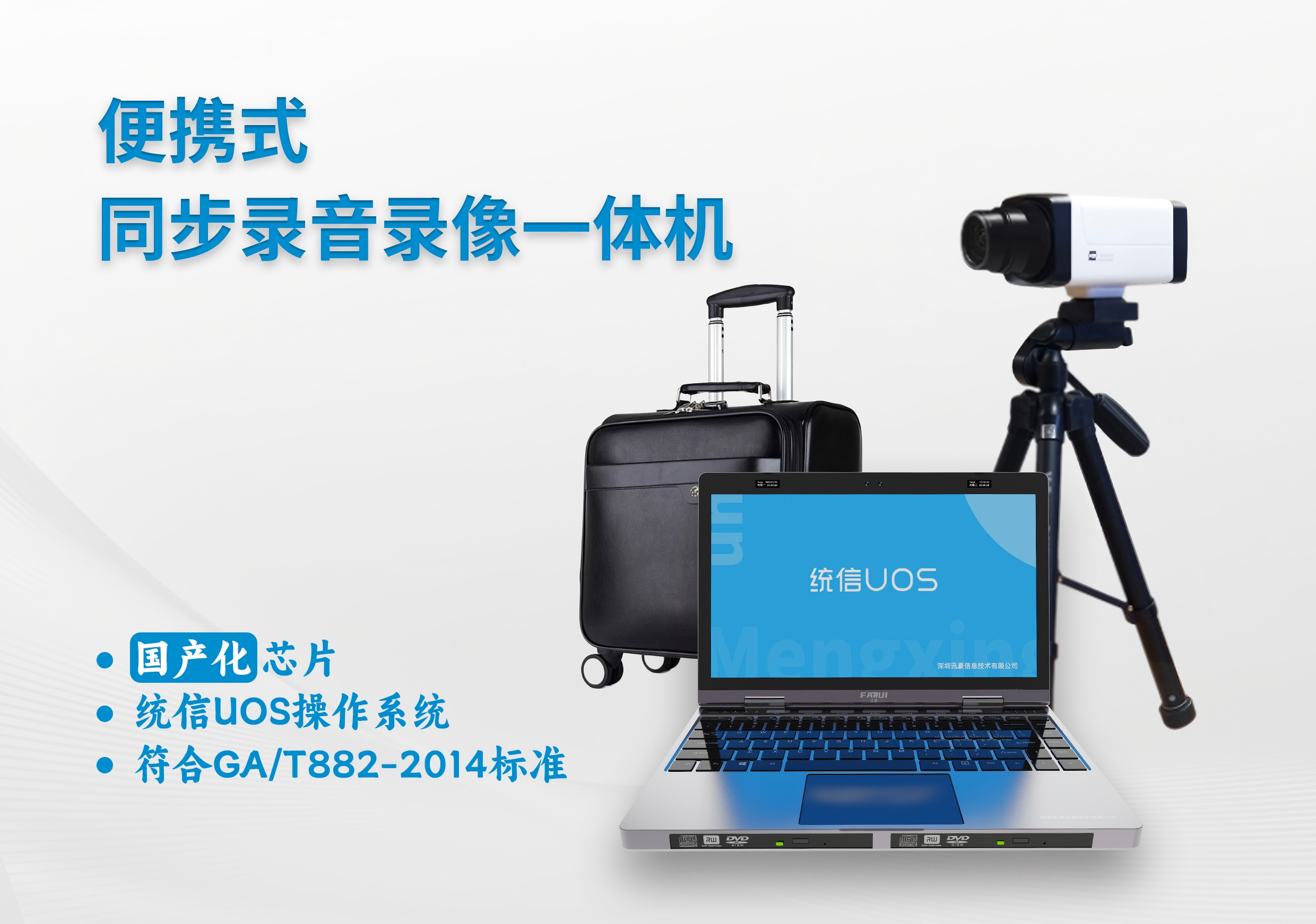便携式移动办案设备